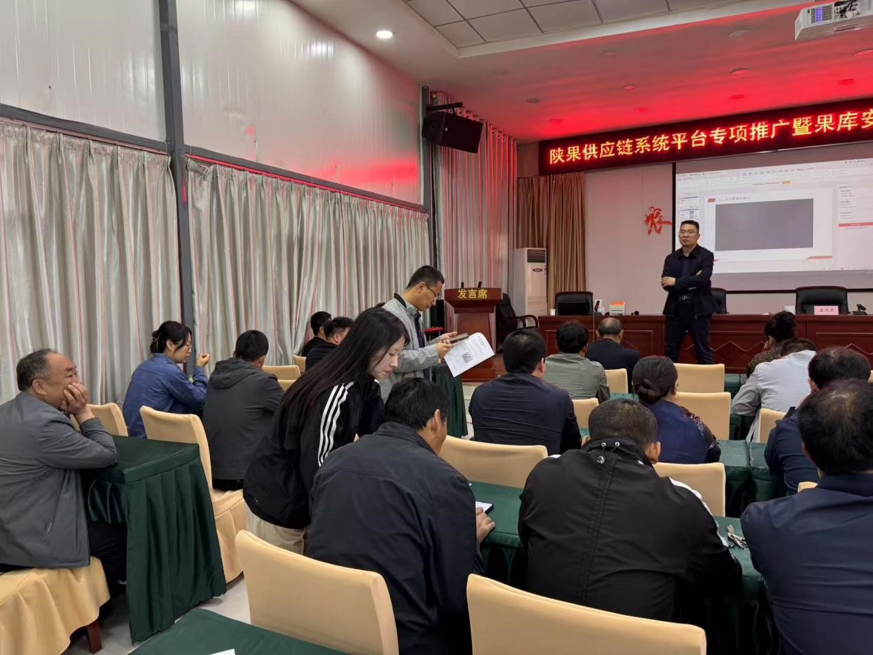 图3 “陕果云仓”系统平台培训会—理论讲解.jpg